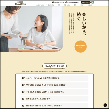 StudyStyle様
