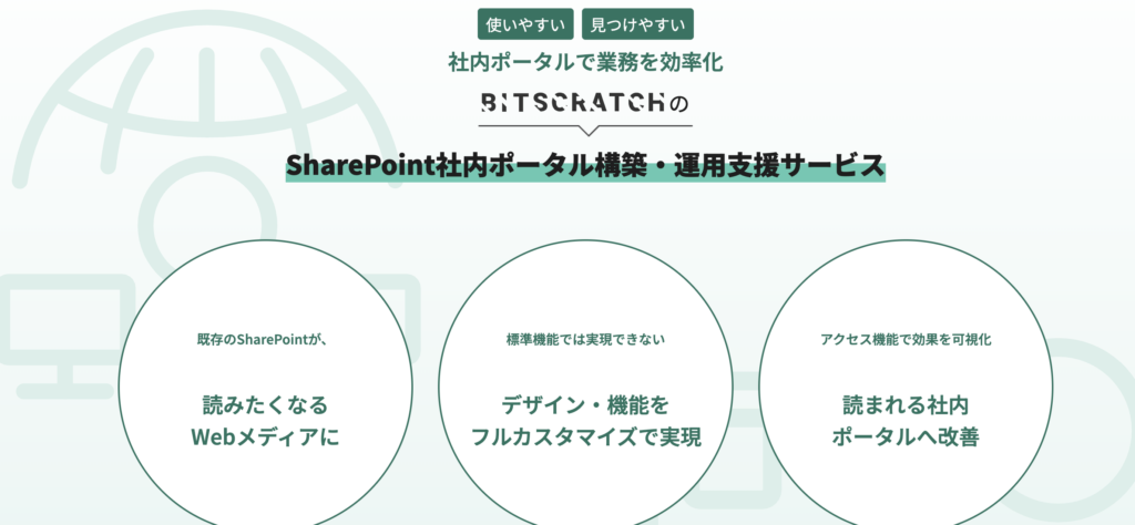 SharePoint構築サービス
