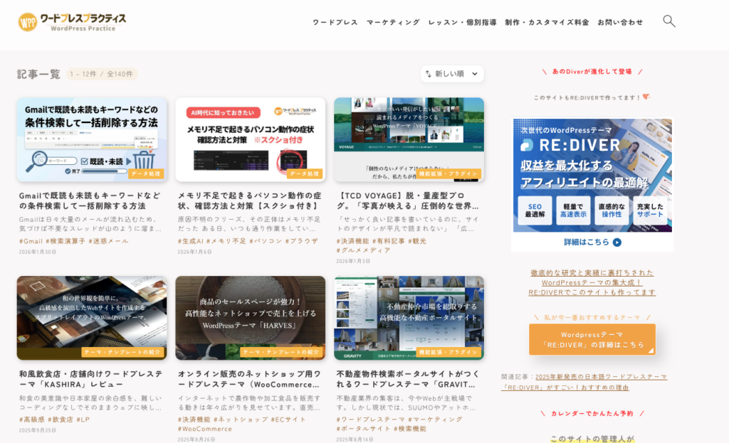 ワードプレスプラクティス