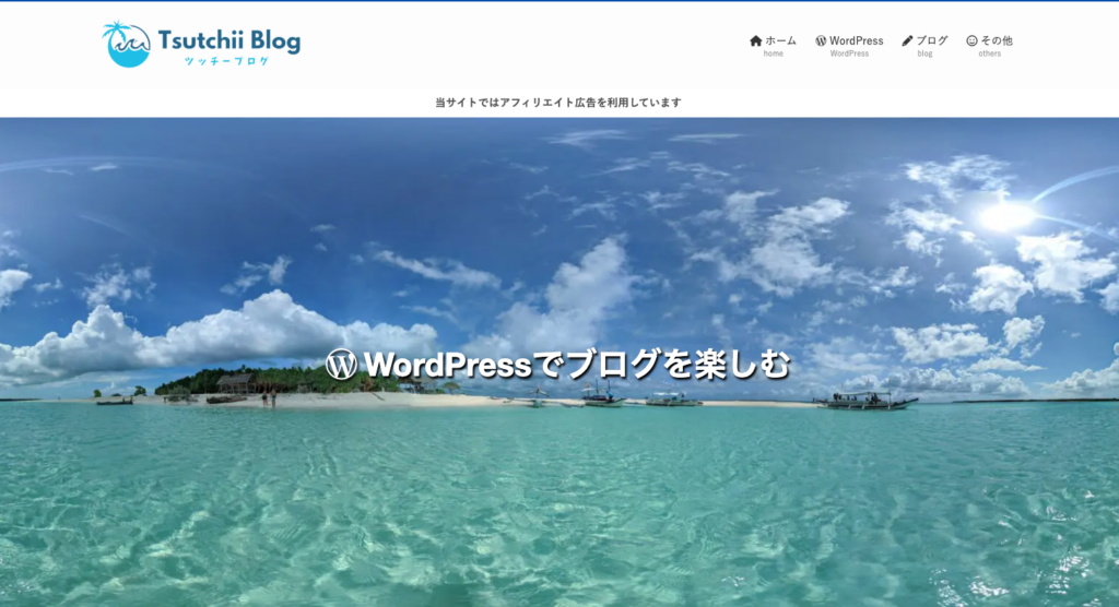 ツッチーブログ